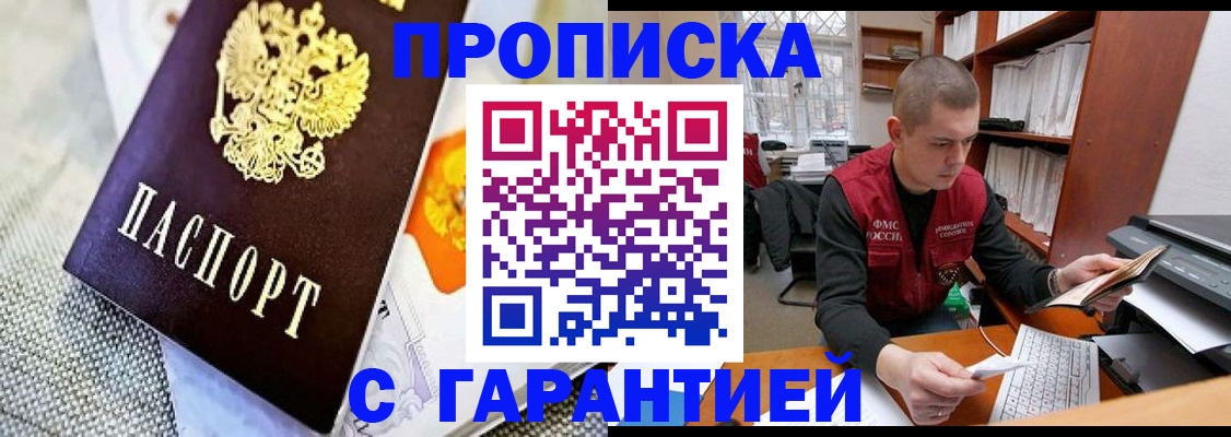 купить прописку в Елабуге